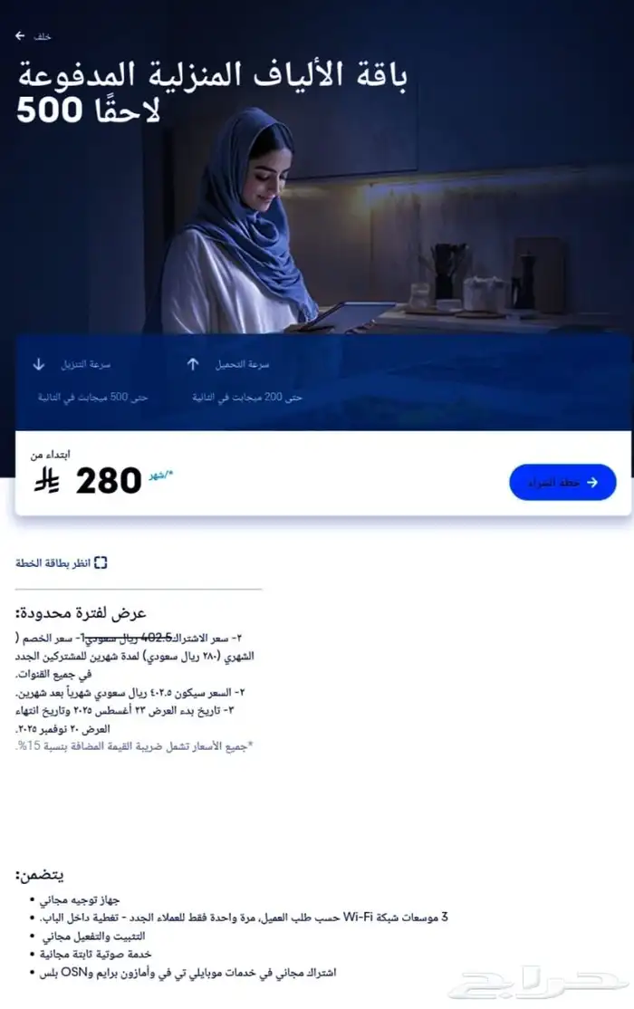 موبايلي فايبر الياف البصريه 3