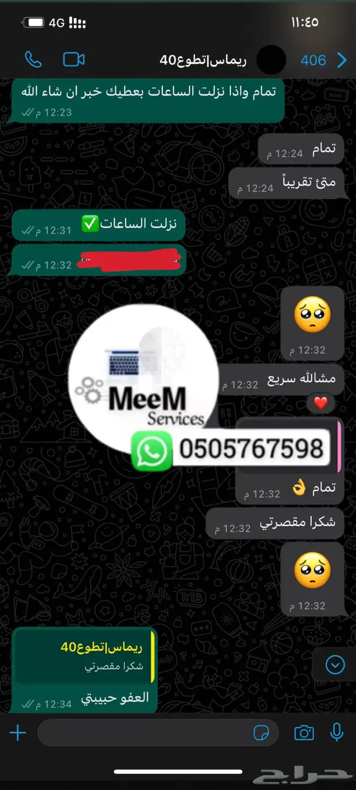 ساعات تطووع فوري 4