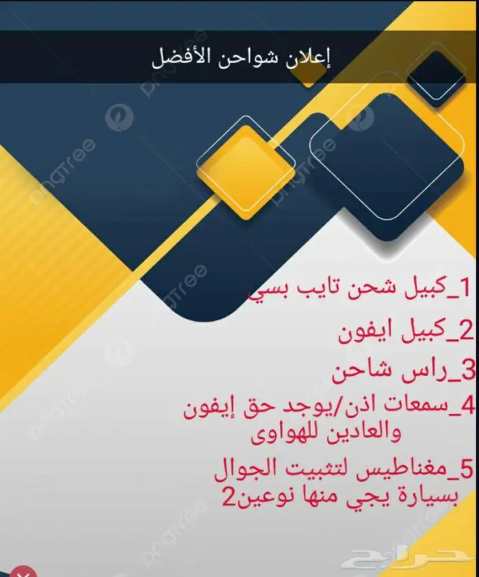شواحن الأفضل 0