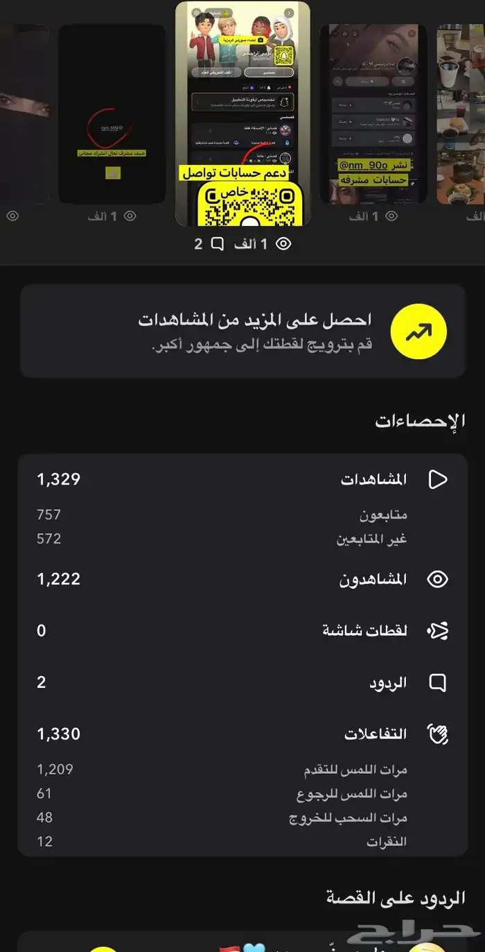 نشر سناب شات 3