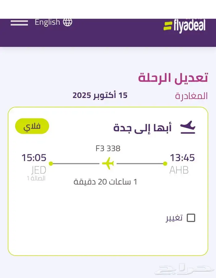 تذكره من ابها الى جده 0