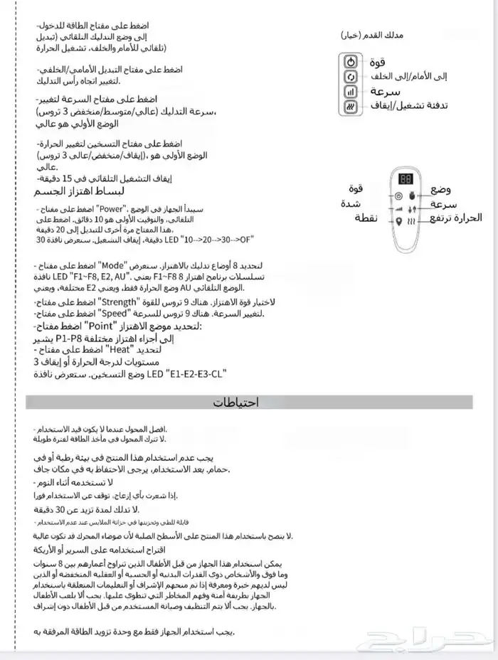 جهاز مساج 7