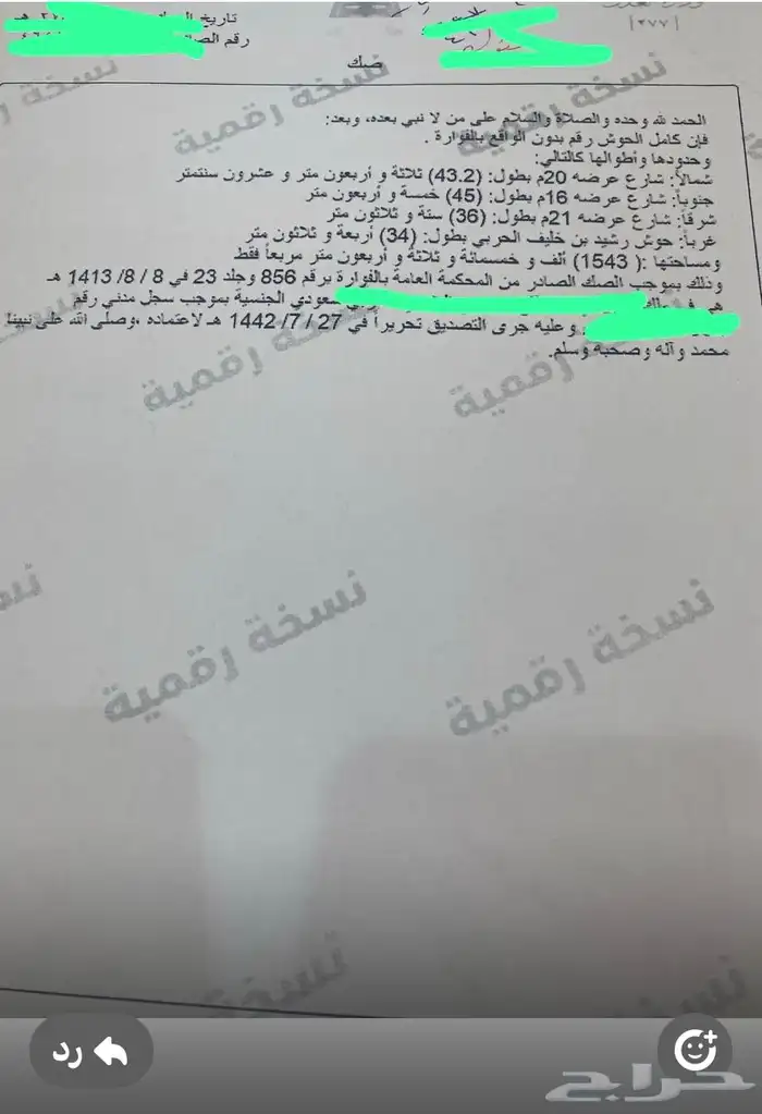 للبيع ارض بالفوارة بمنطقة القصيم 4