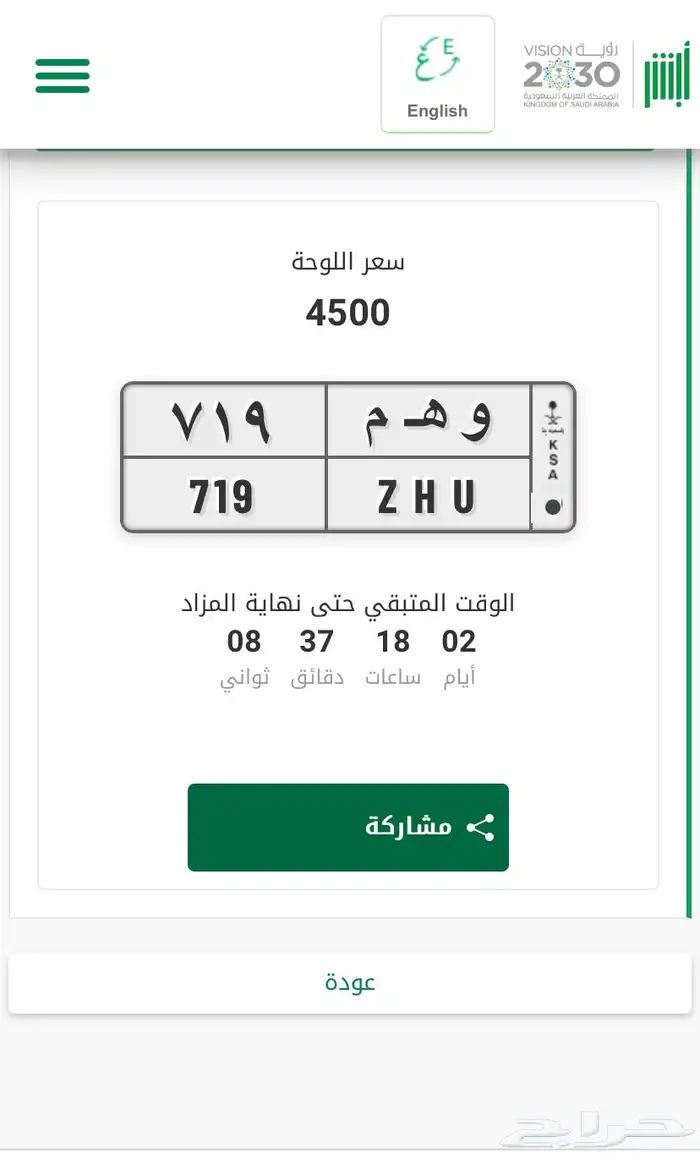 لوحة مميزة رمز نادر جدا  ( و ه م - 719 0