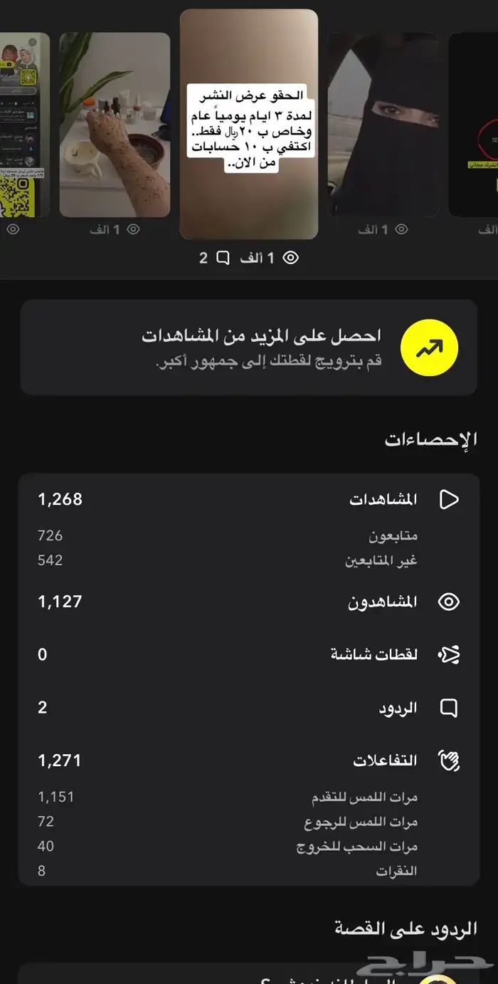 نشر سناب شات 4