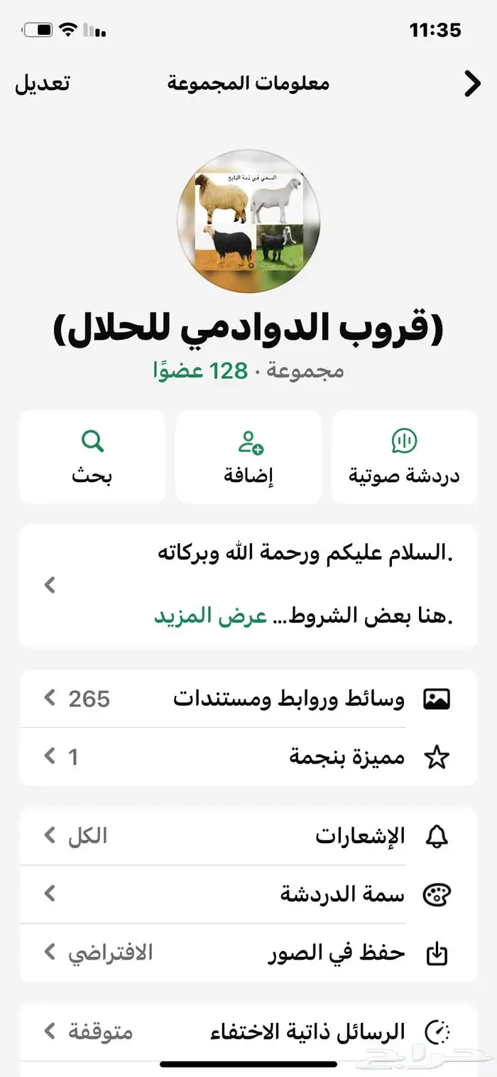 قروب حلال الدوادمي 0
