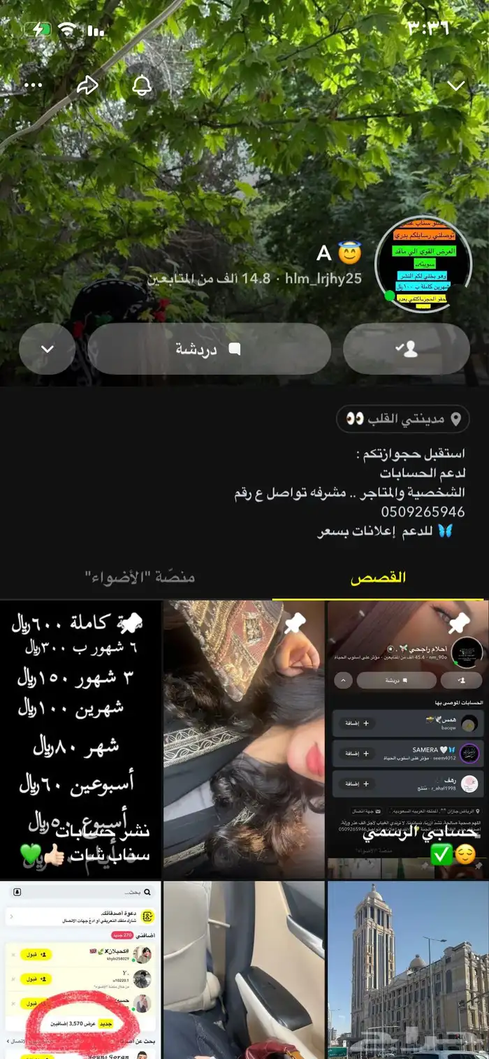 نشر سناب شات 0