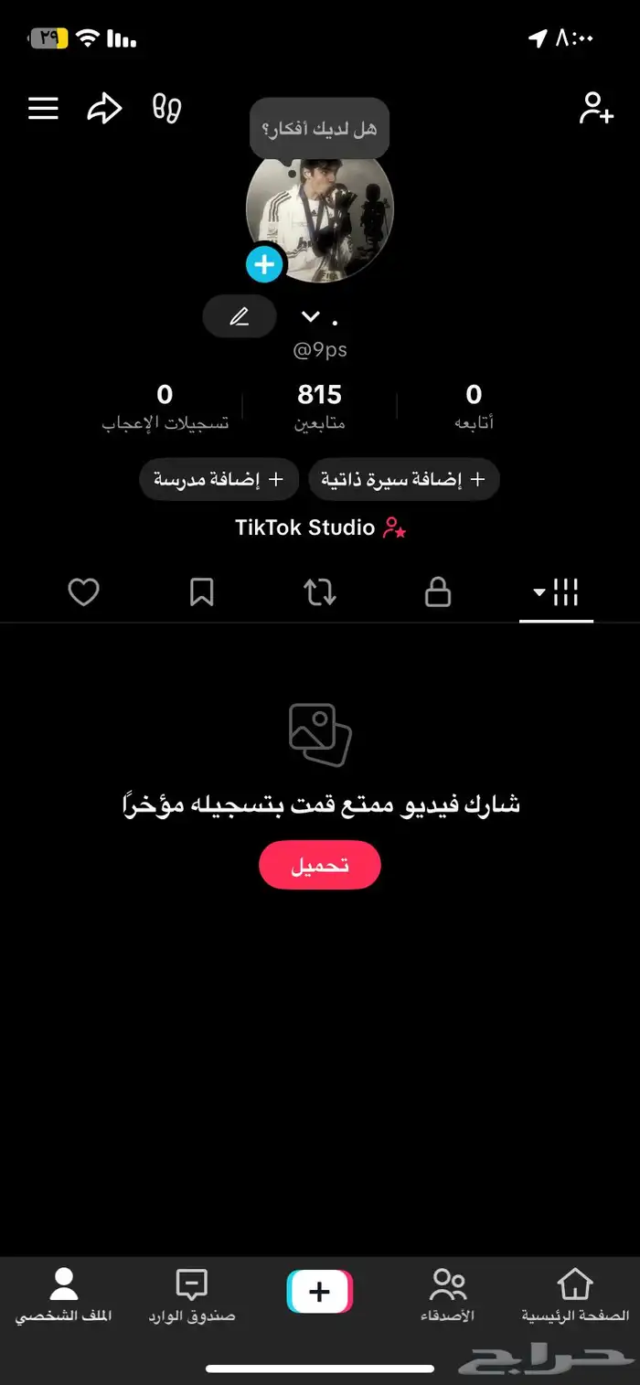 حسابك ثلاثي تيك توك 0