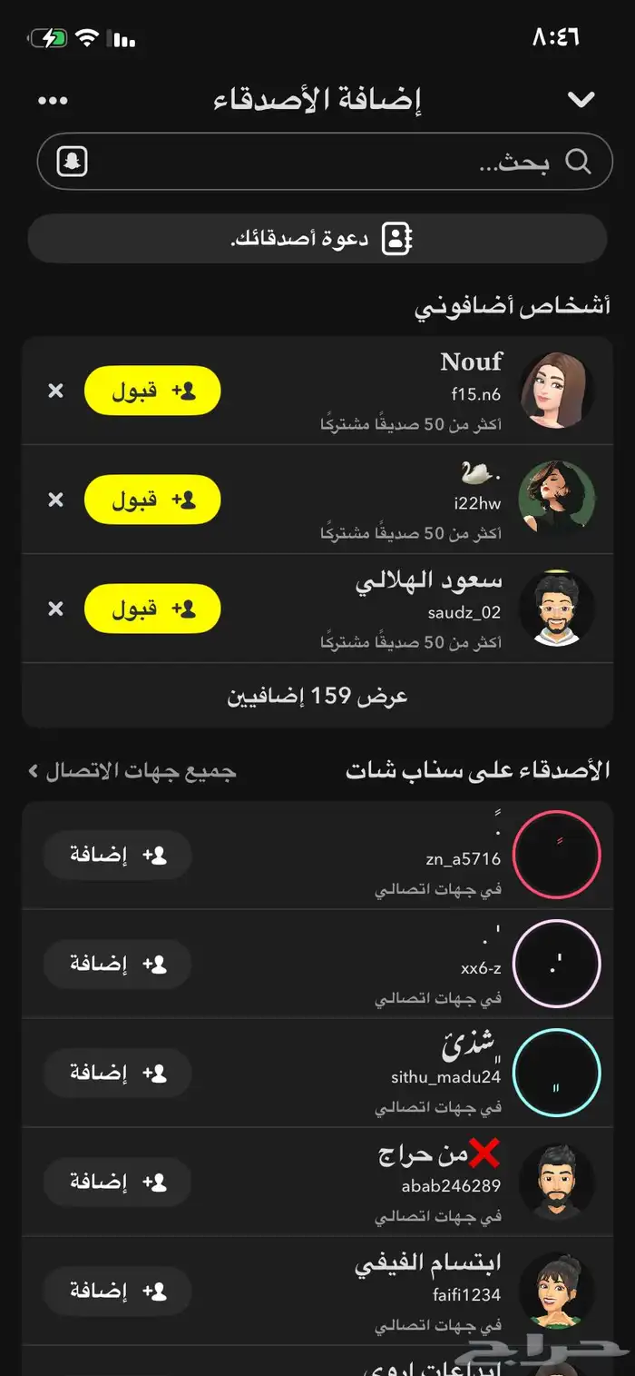 نشر سناب شات 5