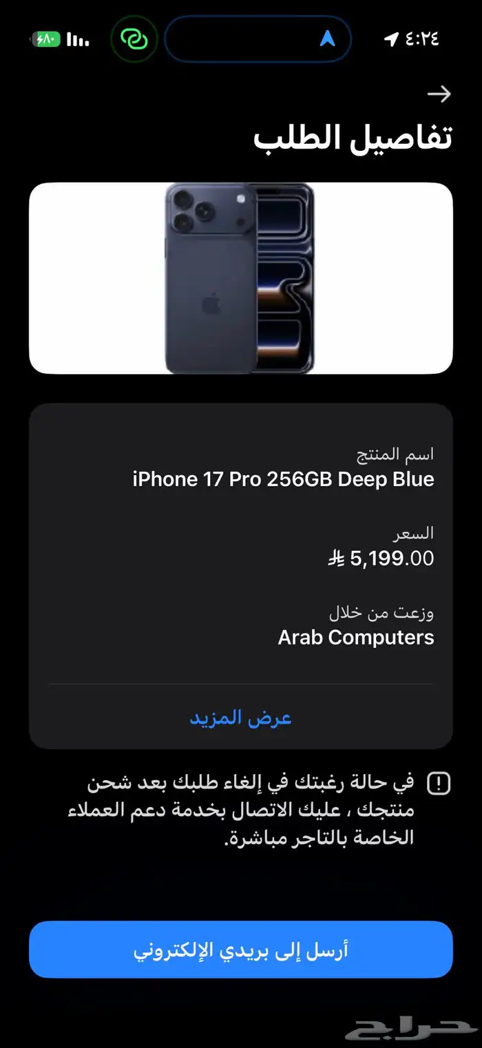ايفون 17 برو كحلي 0