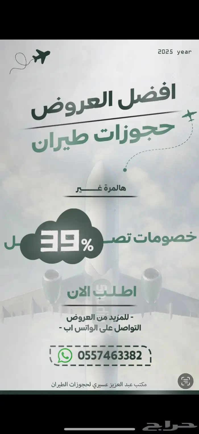حجوزات طيران 0