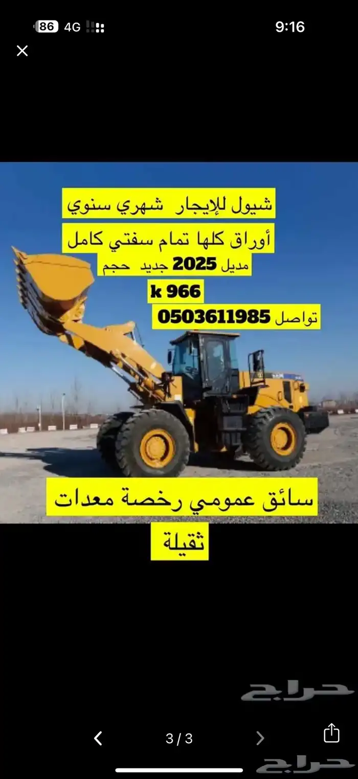 شيول مديل 2024 للإيجار 5