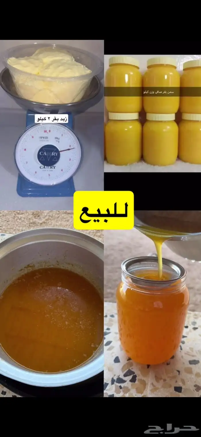 سمن وزبد بقر كفو وشرط 0