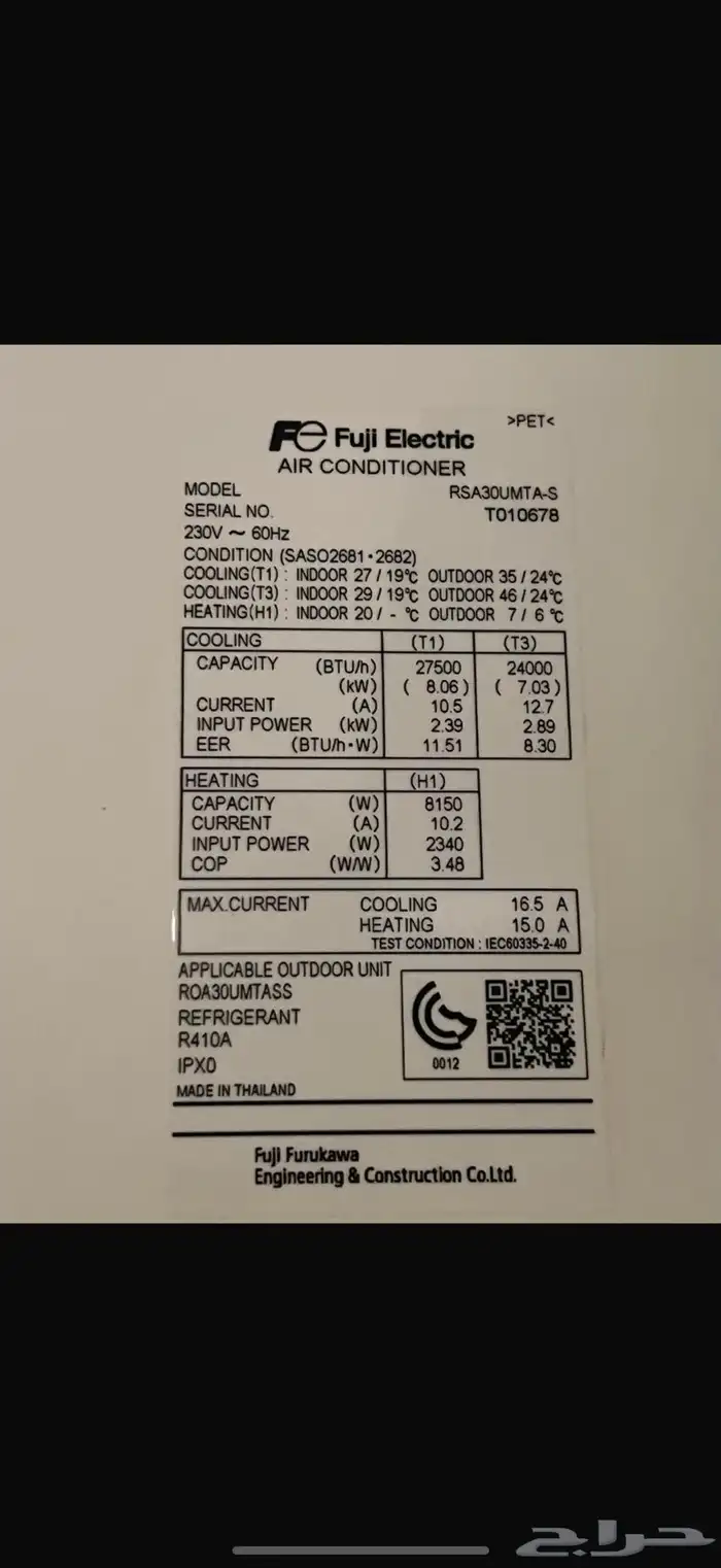 مكيف فوجي حار بارد 2 طن ونص 0