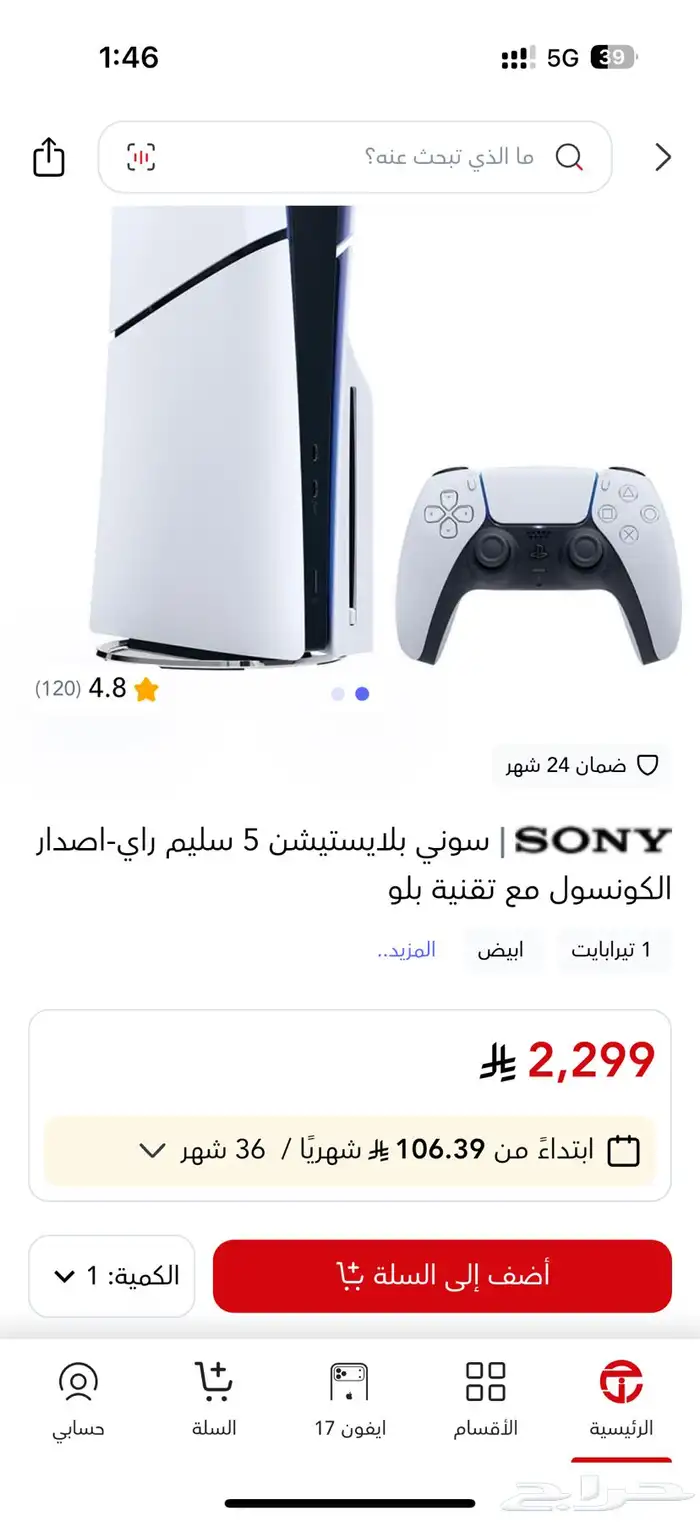 بلاستيشن 5 مدخل (CD) 1 تيرا (اخت الجديدة) 1
