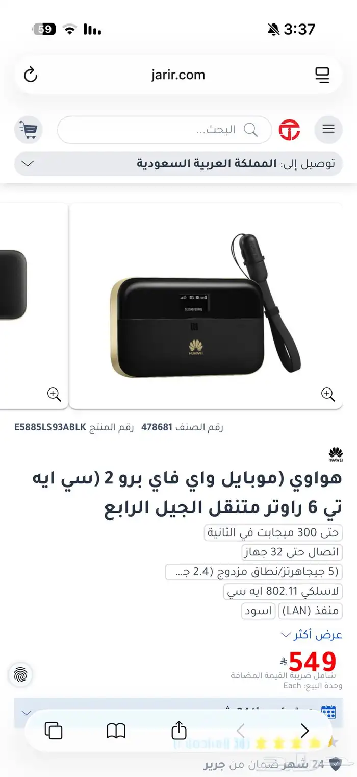 جهاز راوتر هواوي متنقل 3