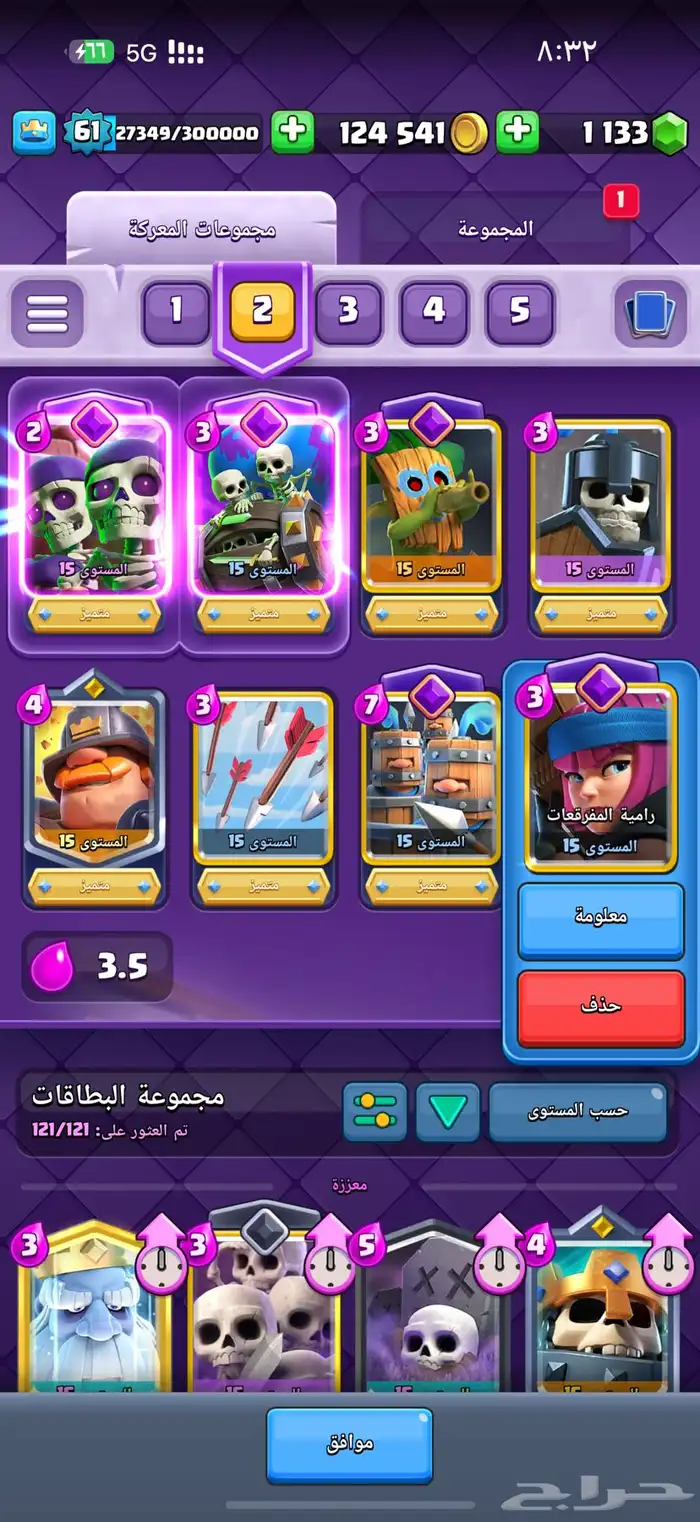 حساب كلاش رويال شبه ماكس 13