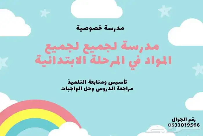 مدرسة خصوصية 0