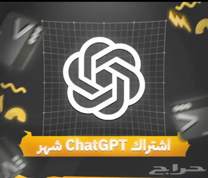 اشتراك شات جي بي تي شهر 7 ريال 0