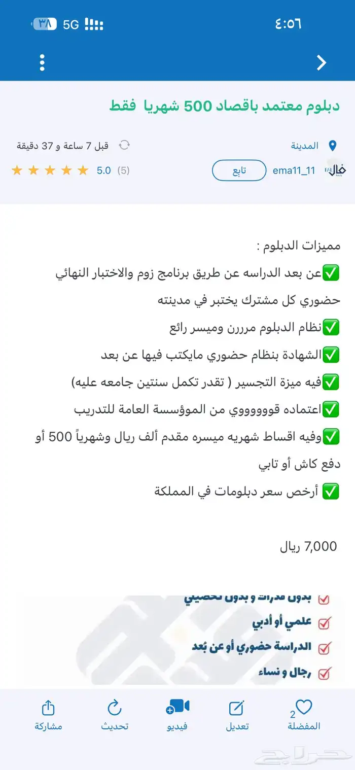 دبلوم معتمد باقصاد ميسرة 500 ريال شهريا  فقط 1
