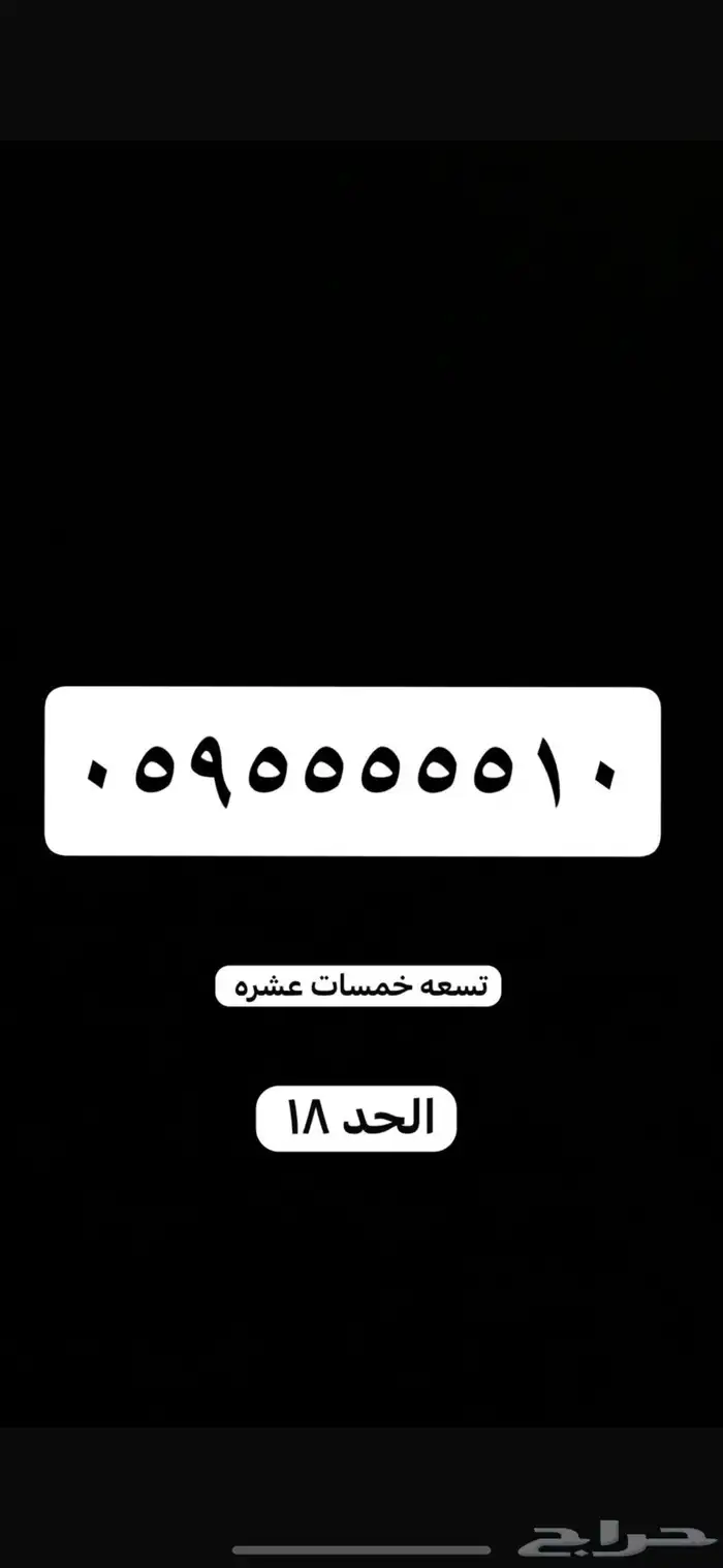 نشتري الارقام المميزه وهاذي مجموعه ارقام مميز للبيع 5