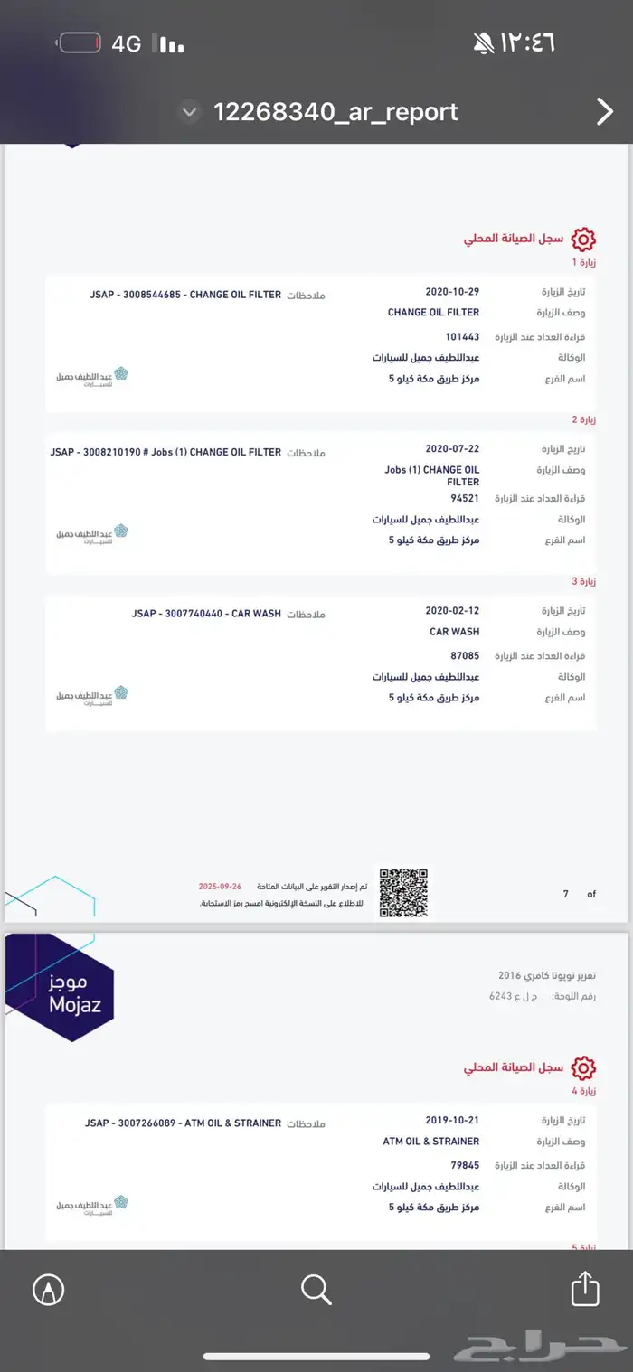 كامري 17