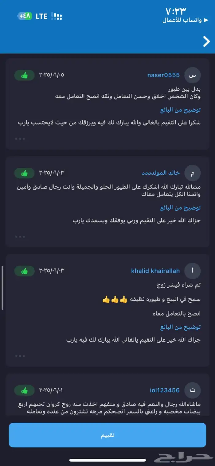 اعرض لكم زوج كروان هولندي منتج ذكر البينو انثى وايت فيس 18