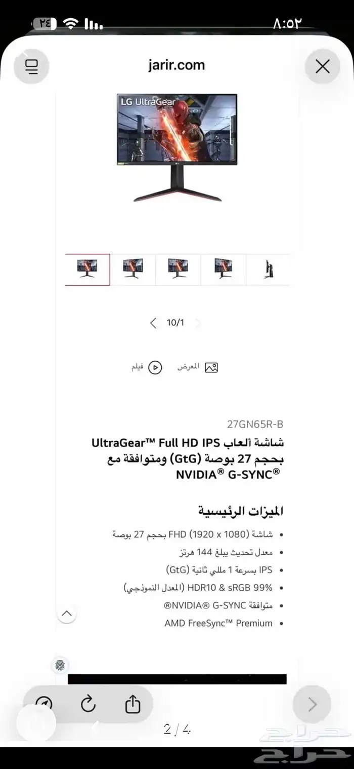 شاشة lg ultra gear 2