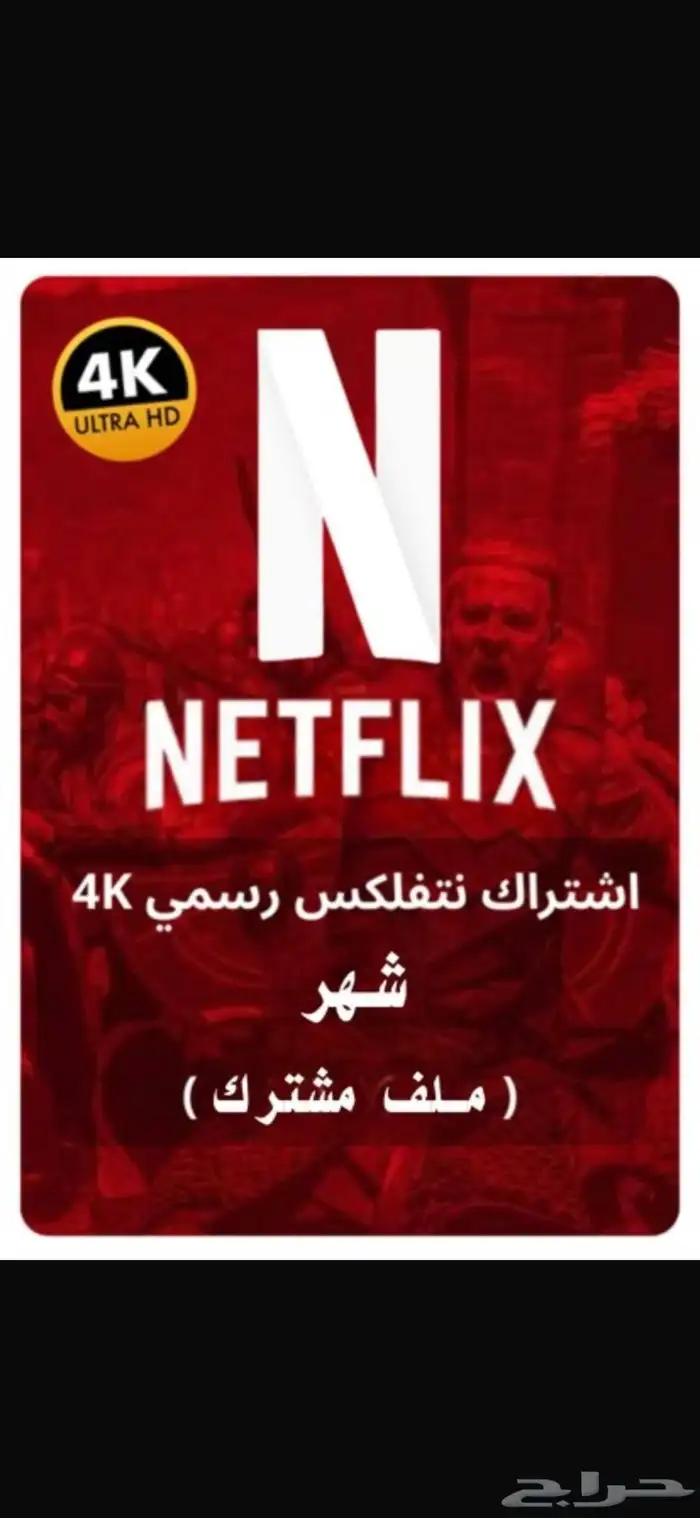 حسابات نتفلكس 0