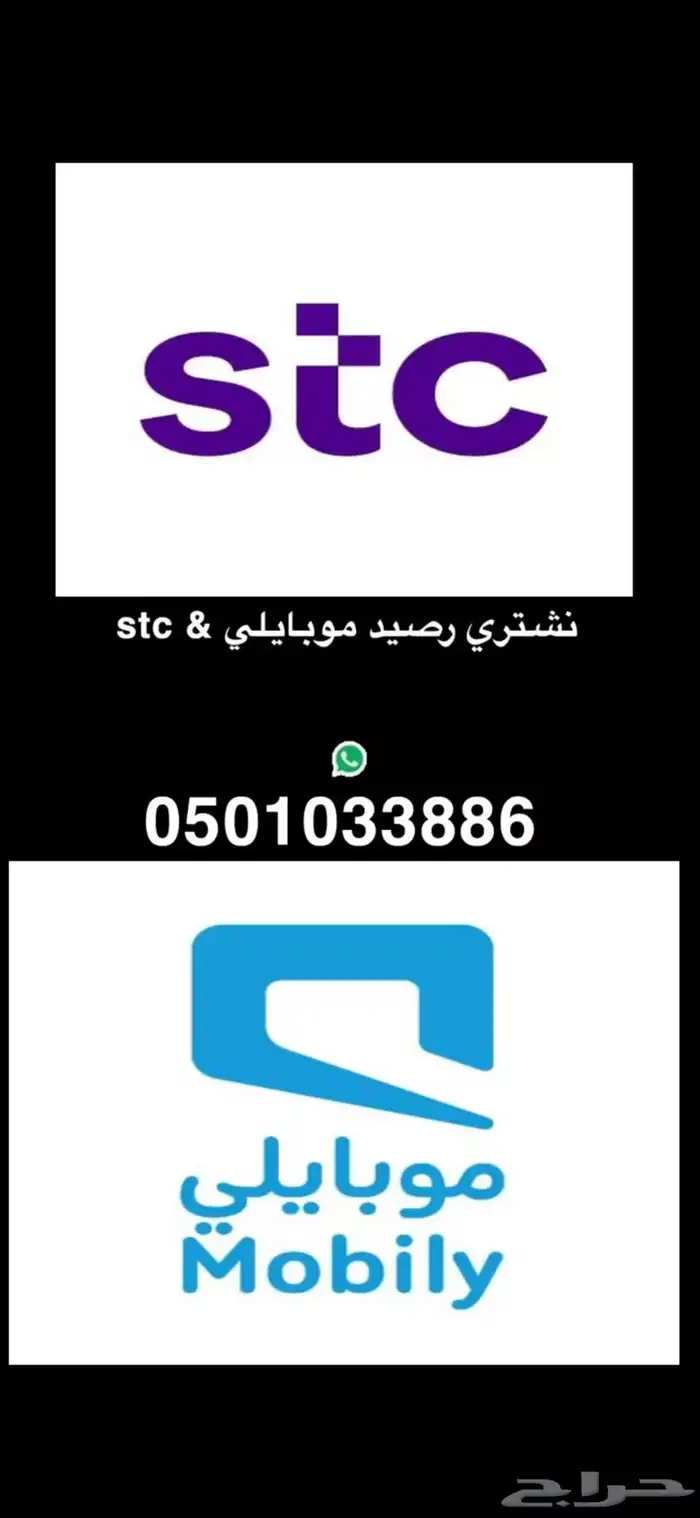 نشتري رصيد موبايلي  stc 0