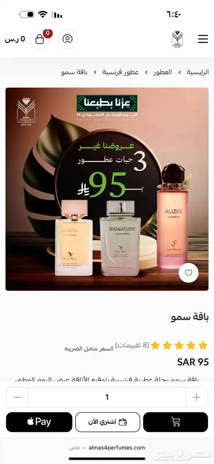 عطور فرنسية 1