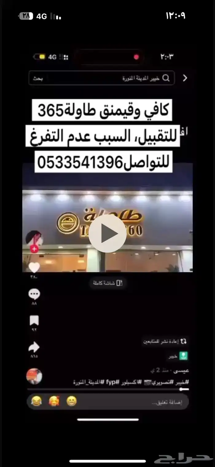 محل للتقبيل في خيبر الشماليه 0
