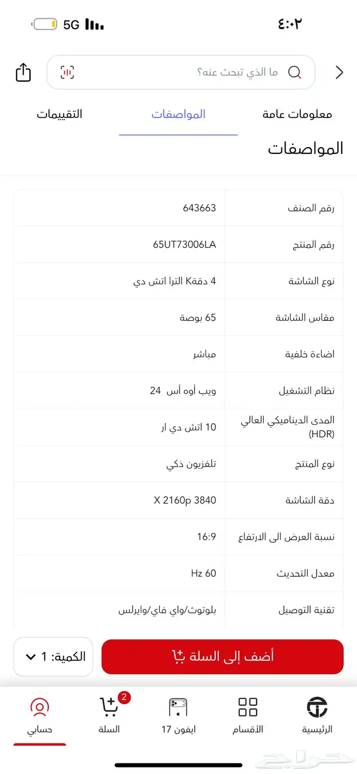 شاشة تلفزيون LG 65 بوصة 1