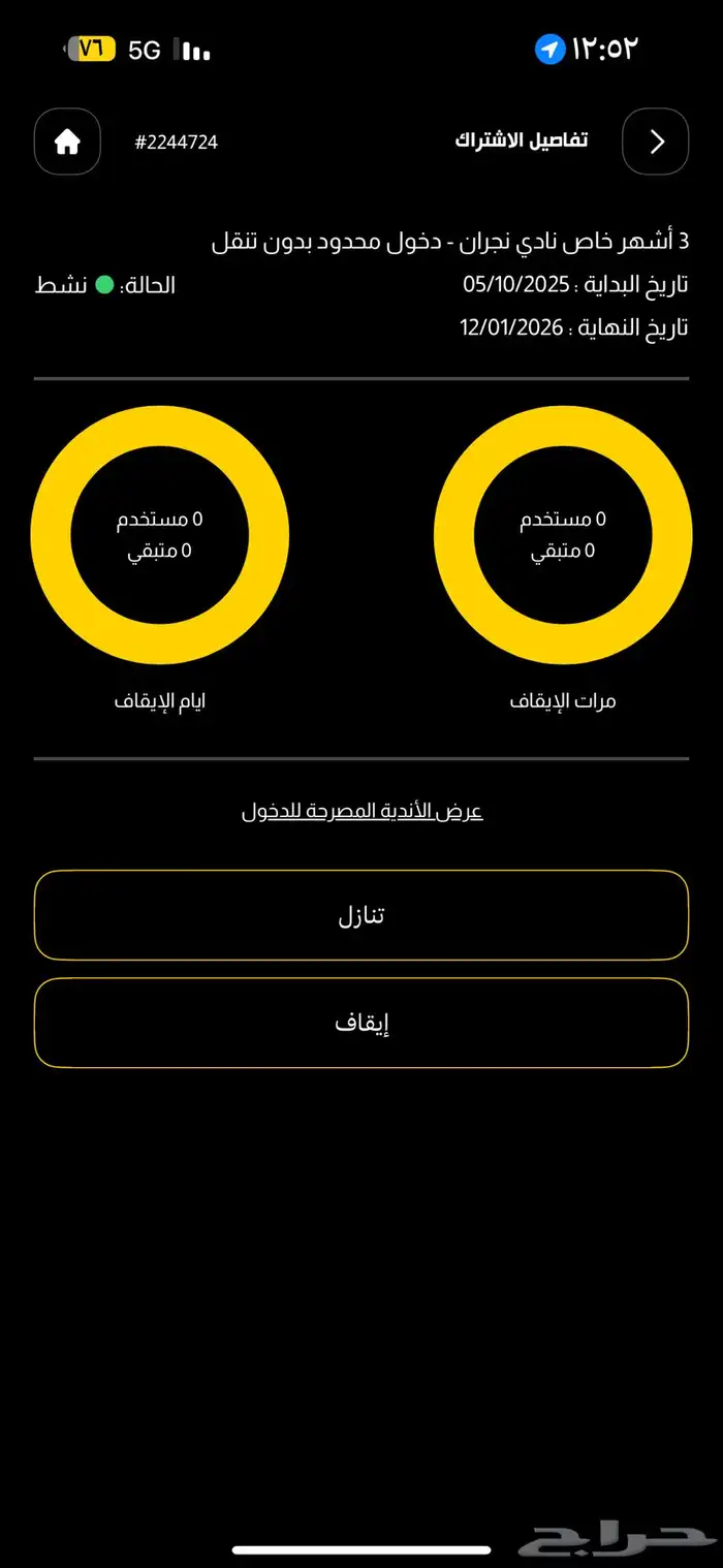 اشتراك نادي 0