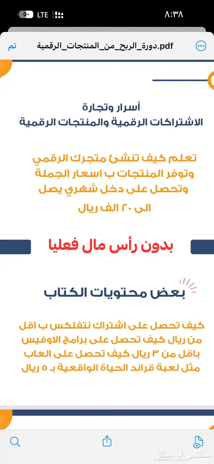 ملف دوره الربح من المنتجات الرقميه 0