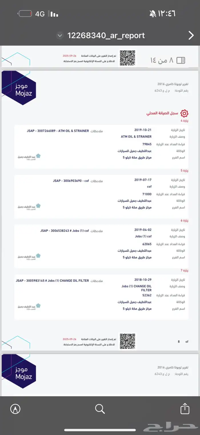 كامري 16