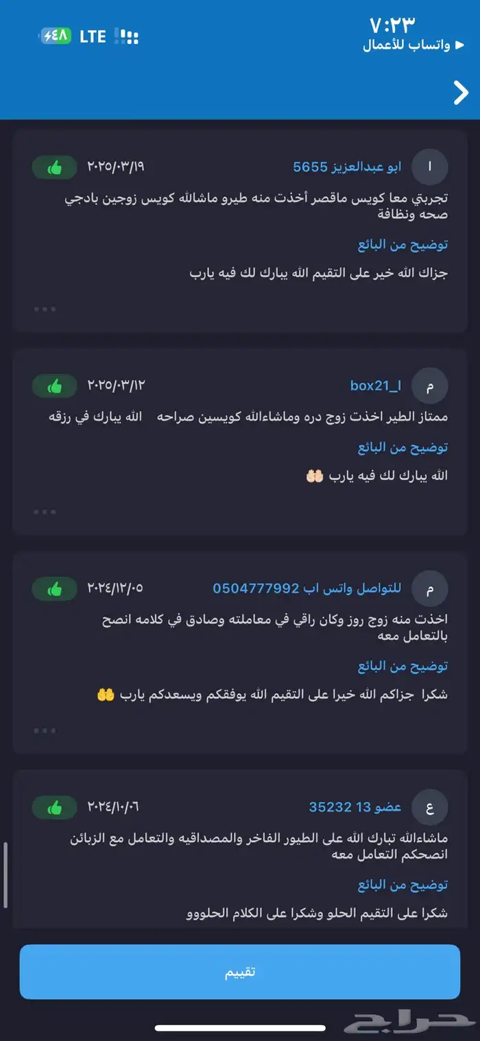 اعرض لكم زوج كروان هولندي منتج ذكر البينو انثى وايت فيس 24