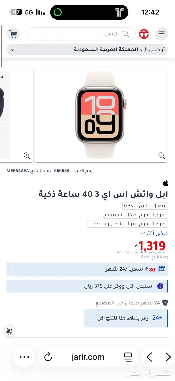 ساعة ابل SE 2025 2