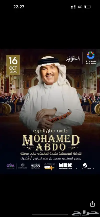 مطلوب تذاكر أبو نورة سعر 270 0