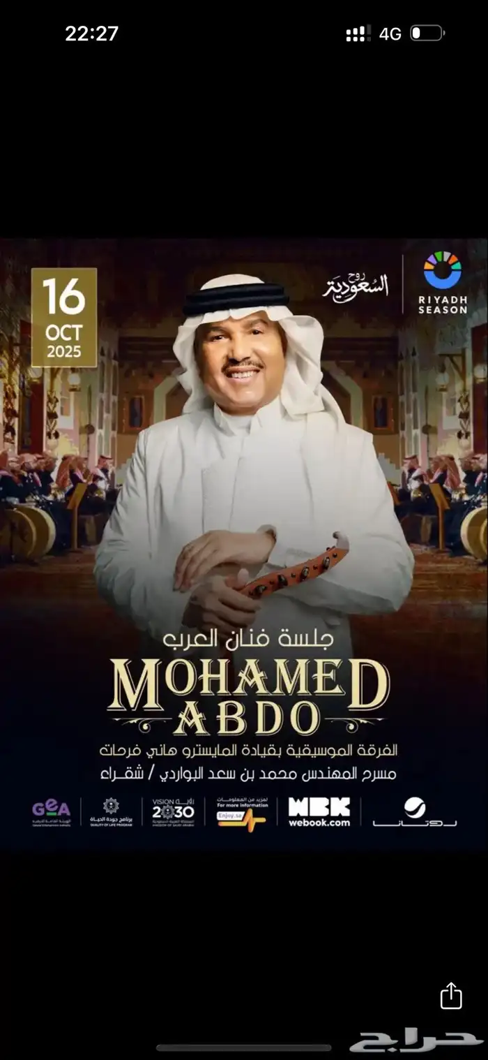 مطلوب تذاكر أبو نورة سعر 270 0