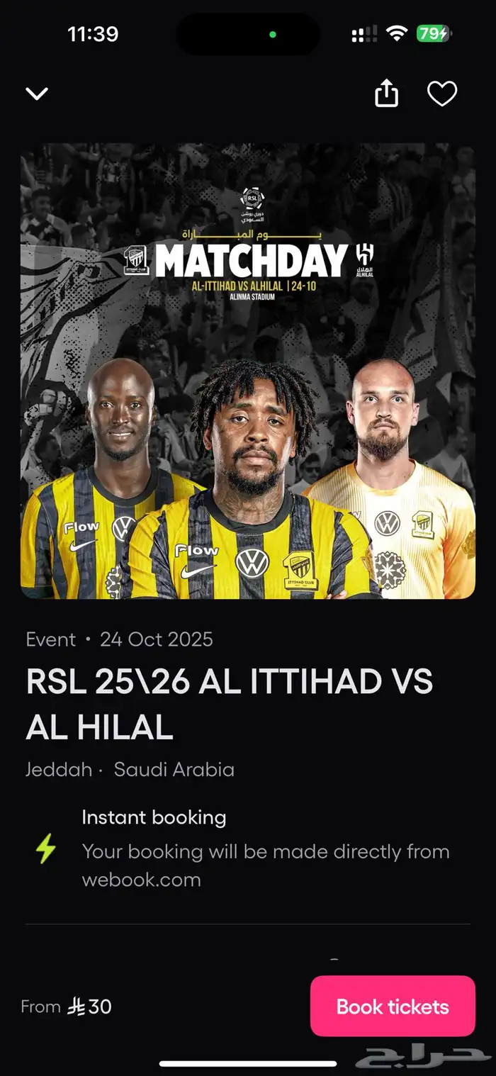 تذكرة الاتحاد و الهلال 0