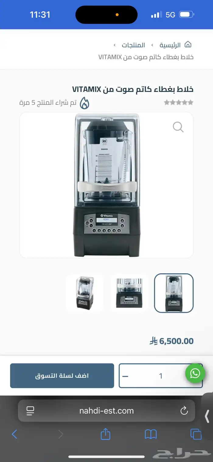 للبيع خلاط كاتم امريكي فيتامكس 5