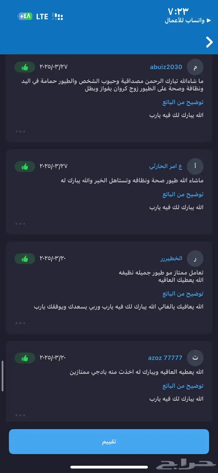 اعرض لكم زوج كروان هولندي منتج ذكر البينو انثى وايت فيس 23
