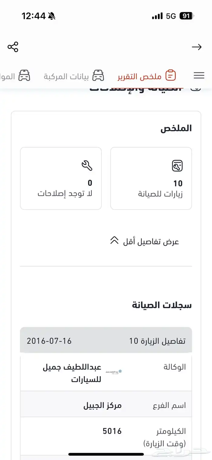 لاندكروزر فكسار منوه المستخدم 7