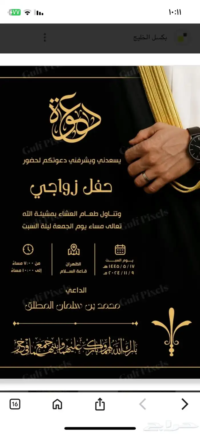 دعوات عريس 0