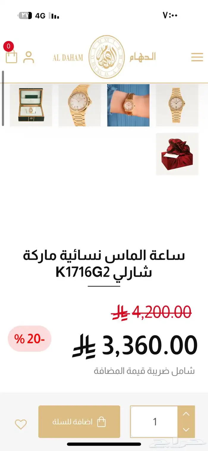 ساعة شارلي الماس 1