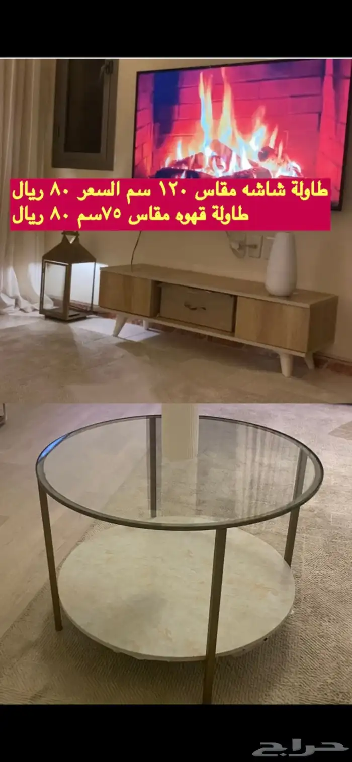 طاولة قهوه وطاولة شاشه 0