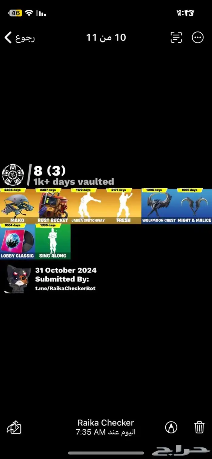 حساب فورت نايت 1