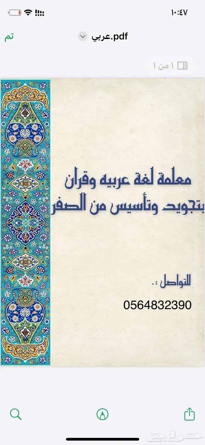 معلمة قران ورياضيات 0