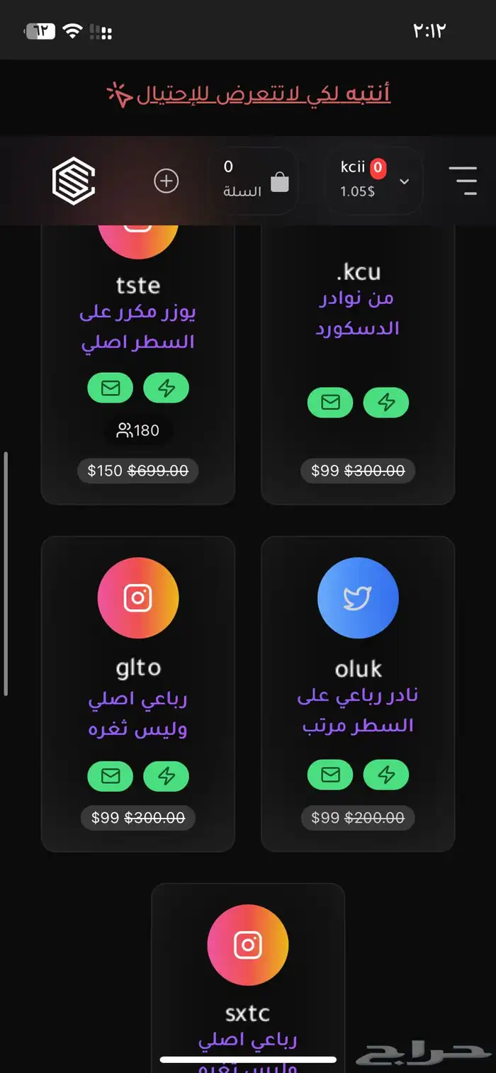 يوزرات انستا و تويتر و دسكورد وتيلينيوم ب اسعار خياليه 0